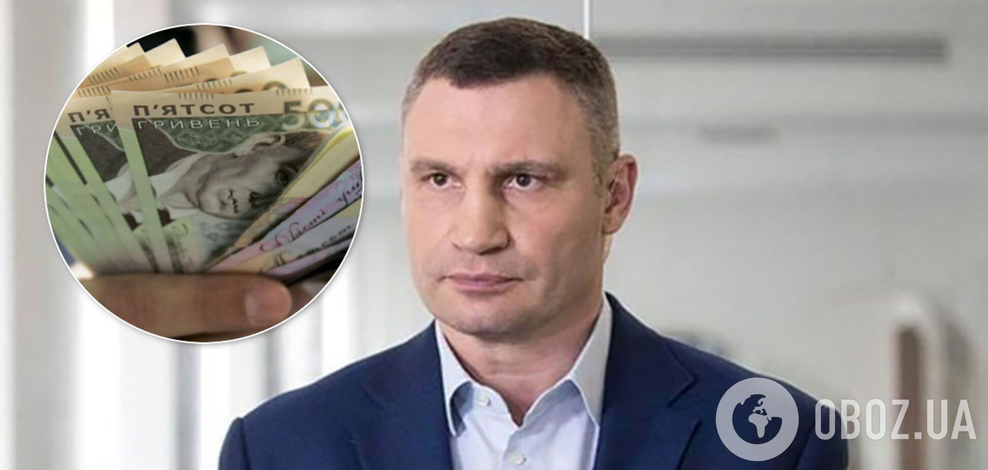 Кличко подняли зарплату. Иллюстрация