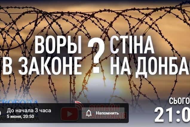 У ток-шоу 'Свобода слова Савіка Шустера' обговорять 'злодіїв у законі' і Донбас