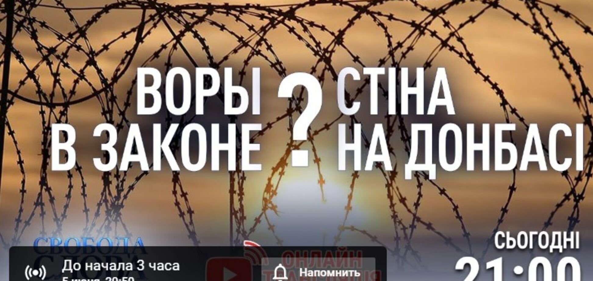 В ток-шоу 'Свобода слова Савика Шустера' обсудят 'воров в законе' и Донбасс