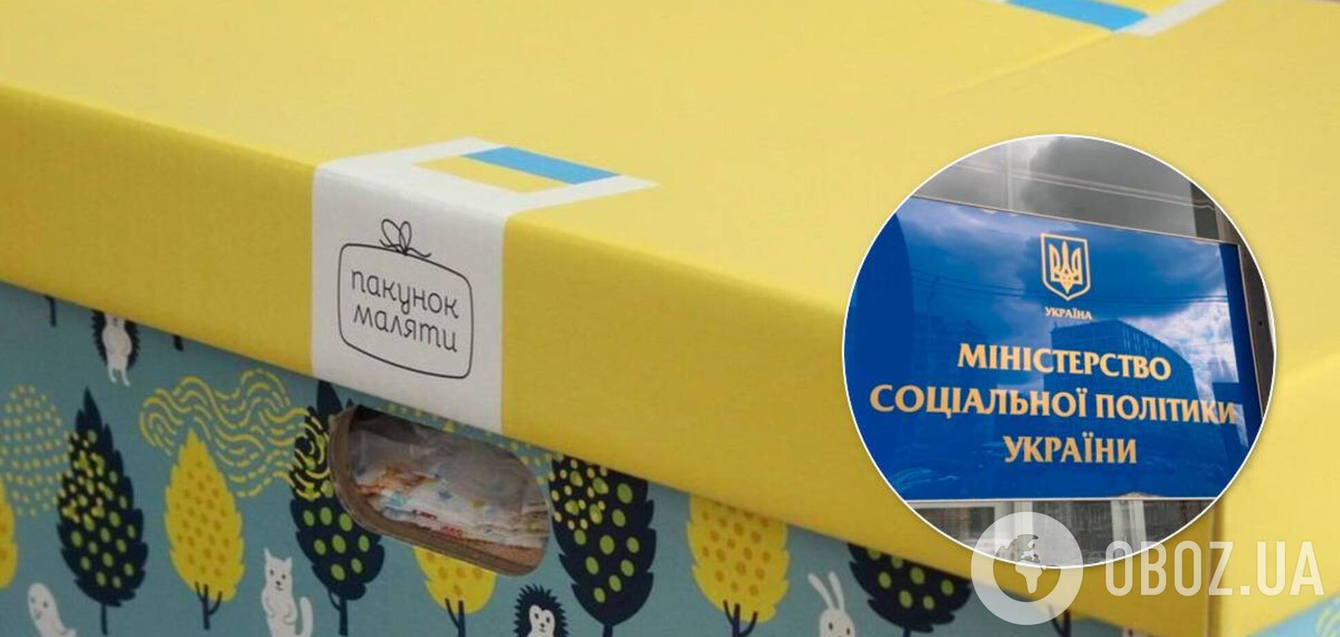 Пакет малюка