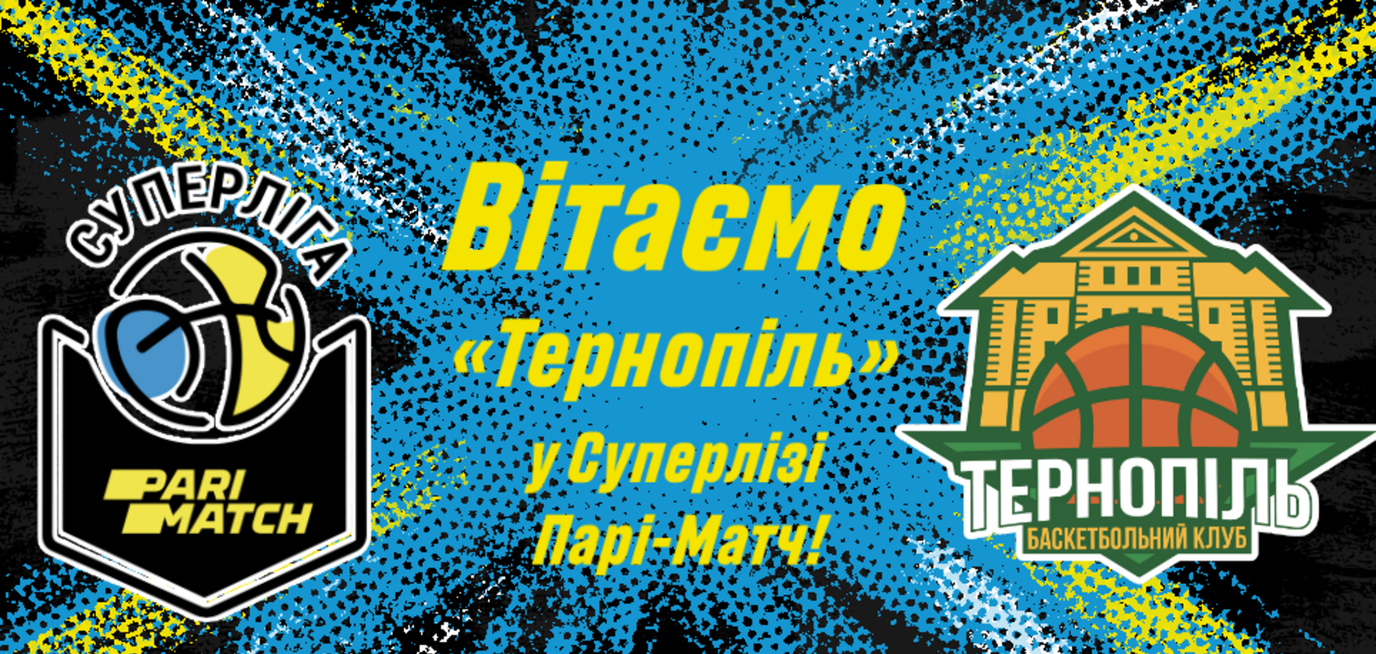 'Тернопіль' став десятим учасником Суперліги Парі-Матч