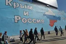 Аннексия Крыма