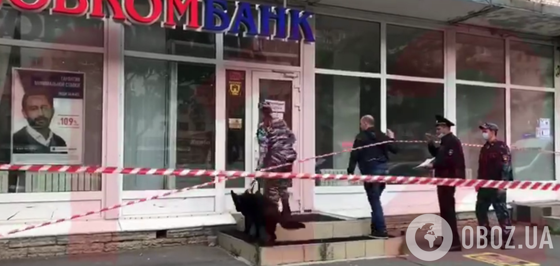 Россиянин 'обчистил' банк на 4 млн и скрылся. Видео