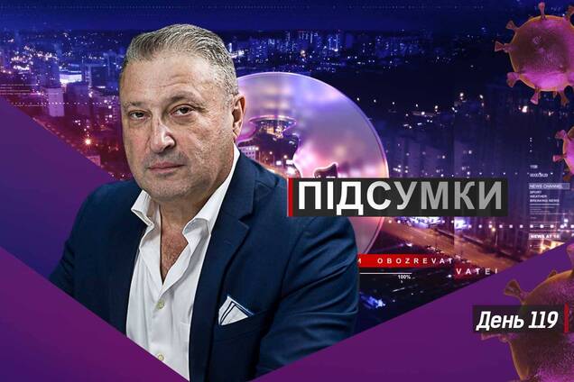 Підсумки дня. Понеділок, 13 липня