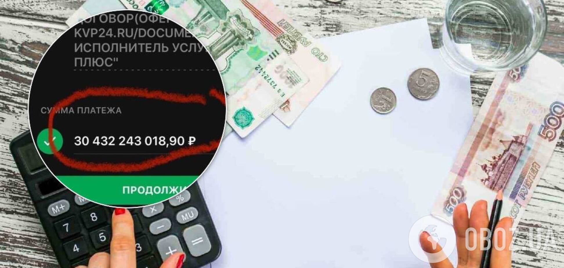 Росіянці прийшов рахунок за комуналку на 30 млрд рублів