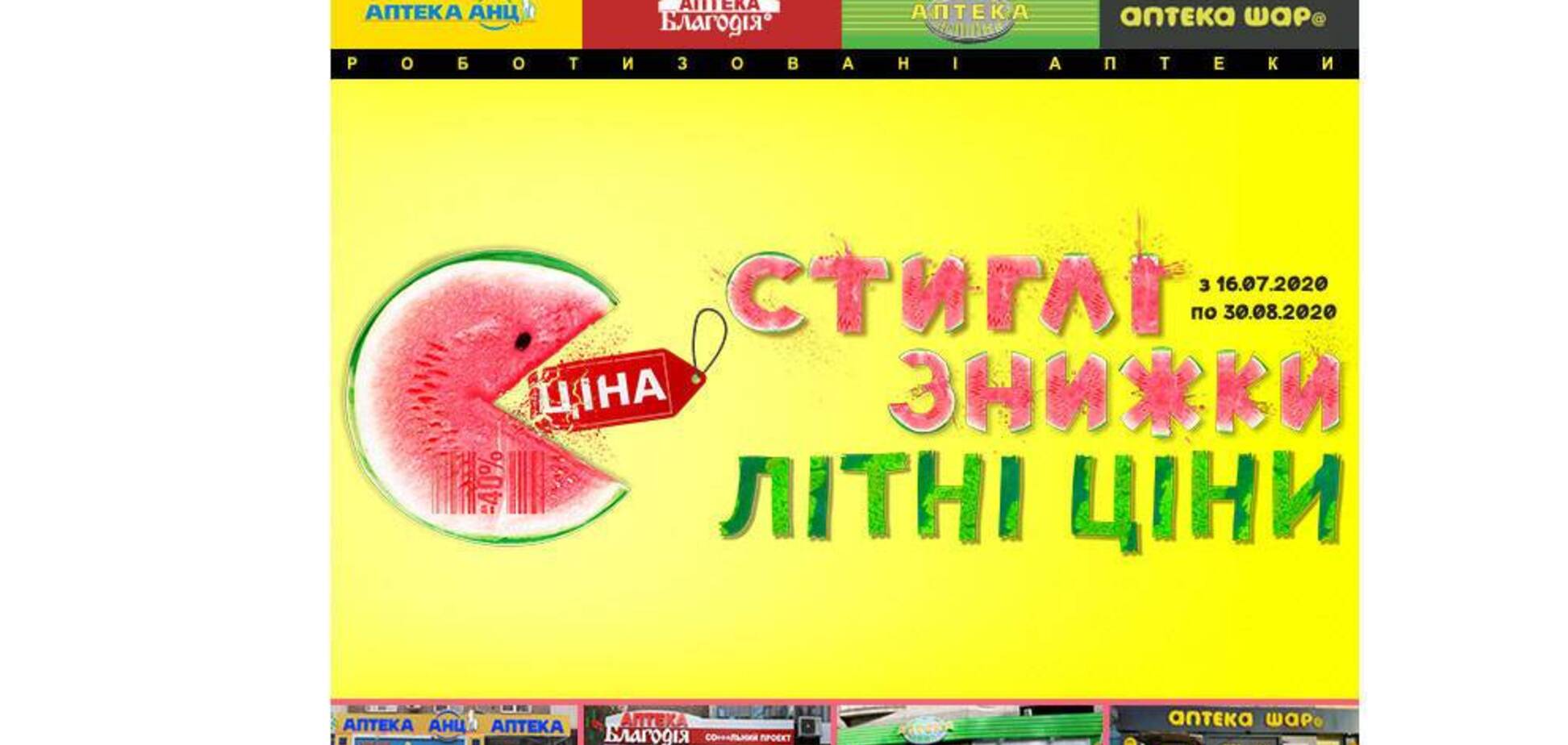 'Стиглі знижки, літні ціни': до 40% вигоди у роботизованих аптеках