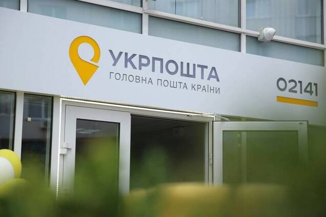 'Укрпошта' продала склади в Києві