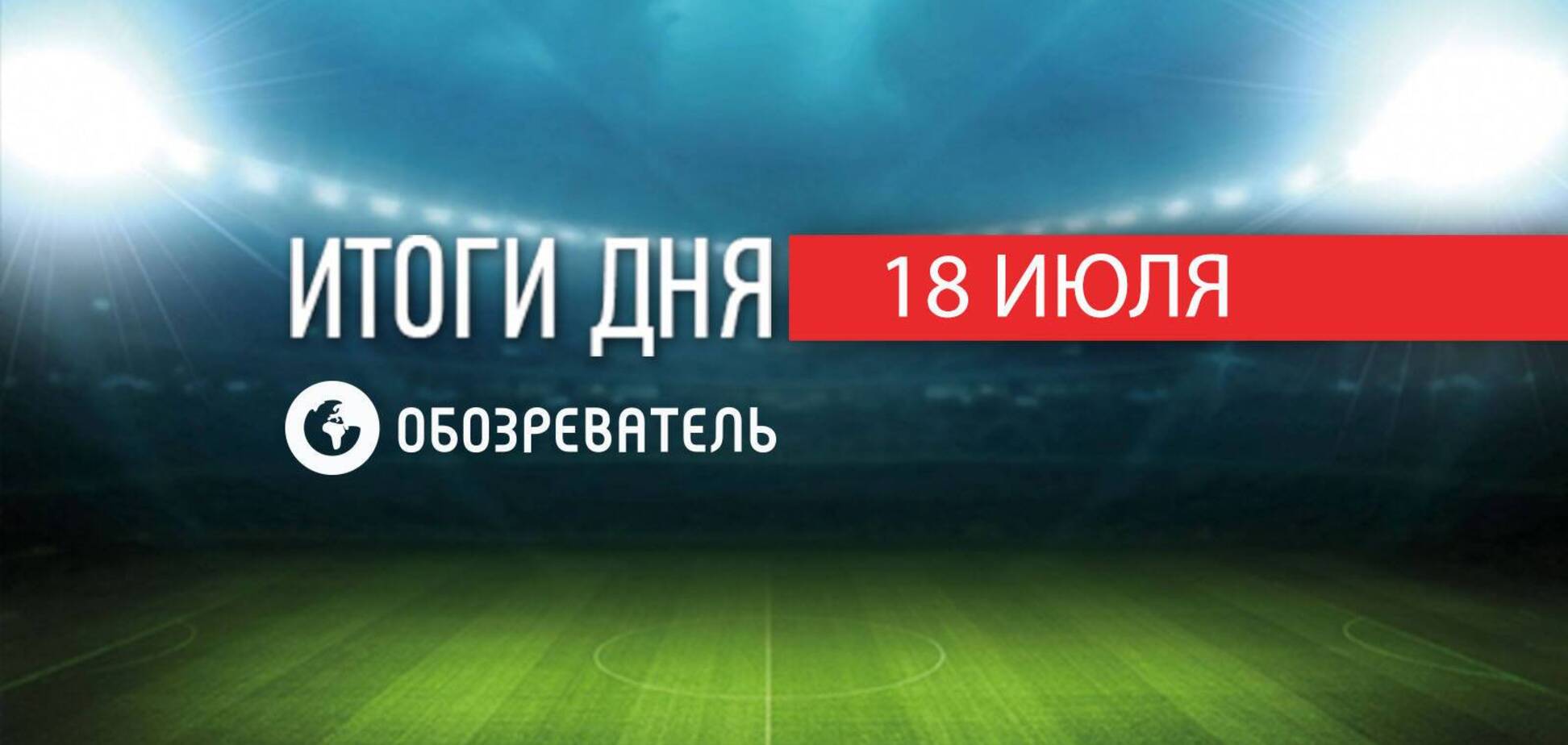 Новини спорту