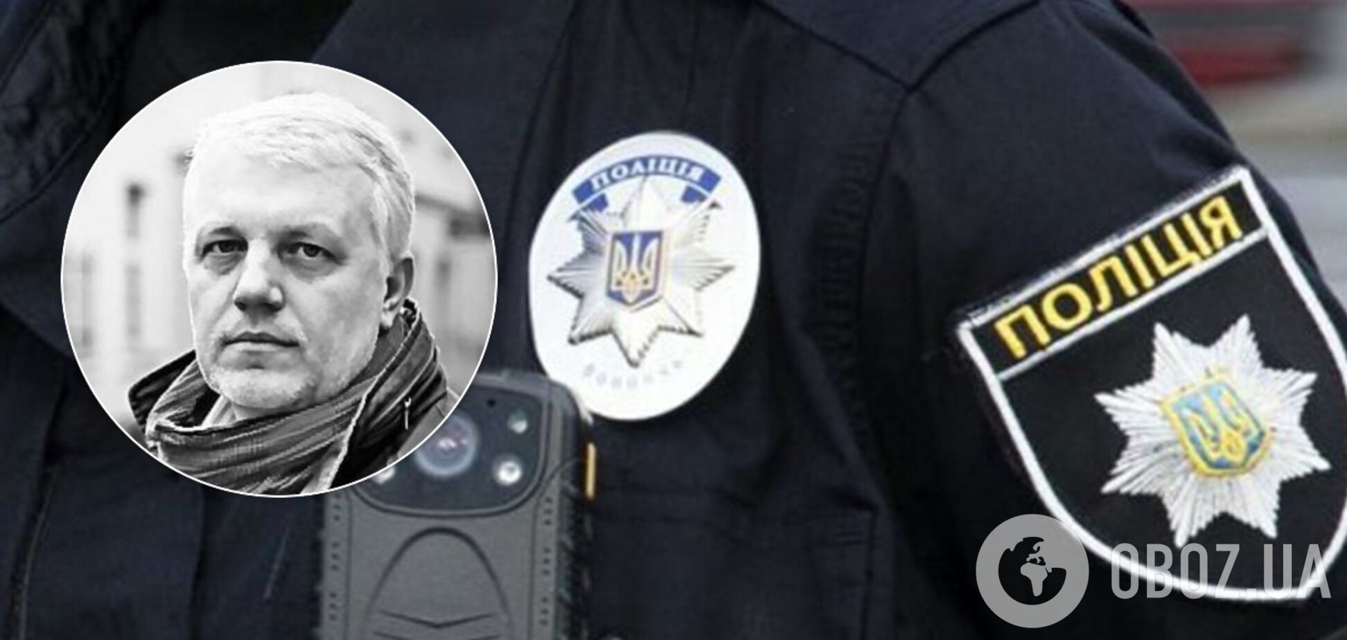 Дело Шеремета