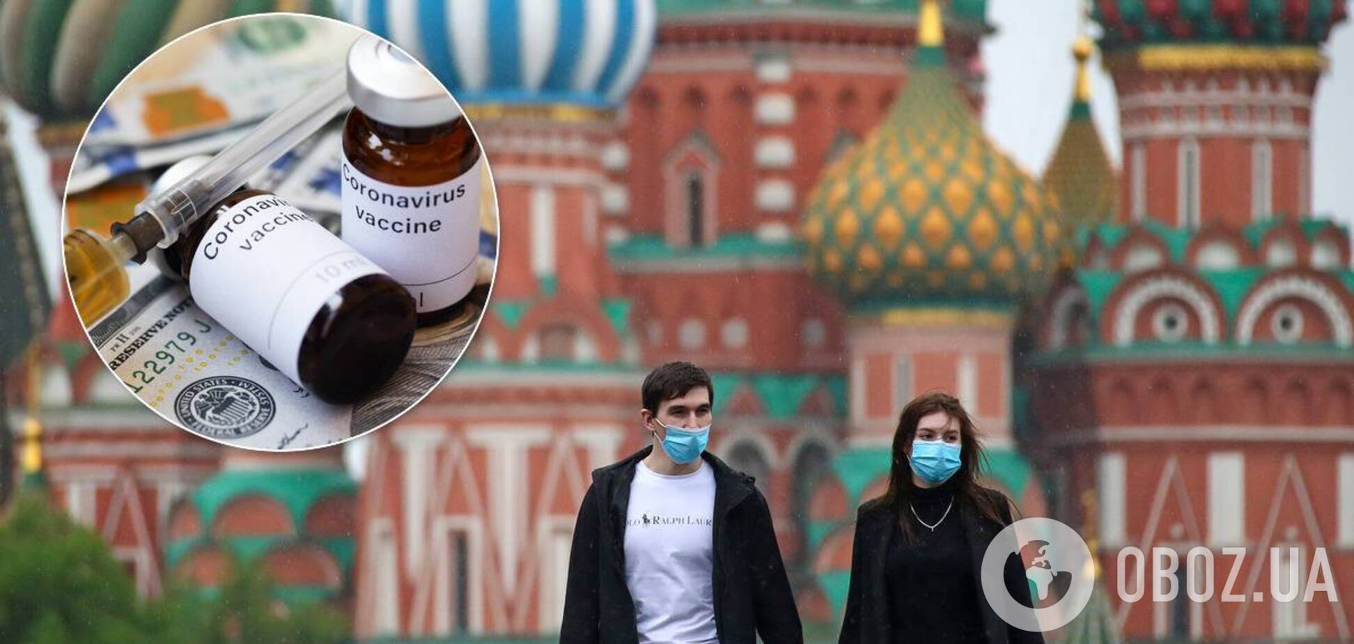 Вакцина від коронавірусу в Росії