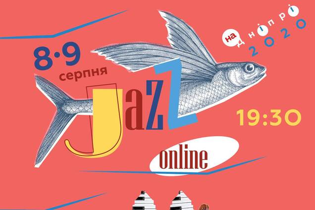 Міжнародний фестиваль 'Джаз на Дніпрі-New Story' проведуть в онлайн та офлайн форматах