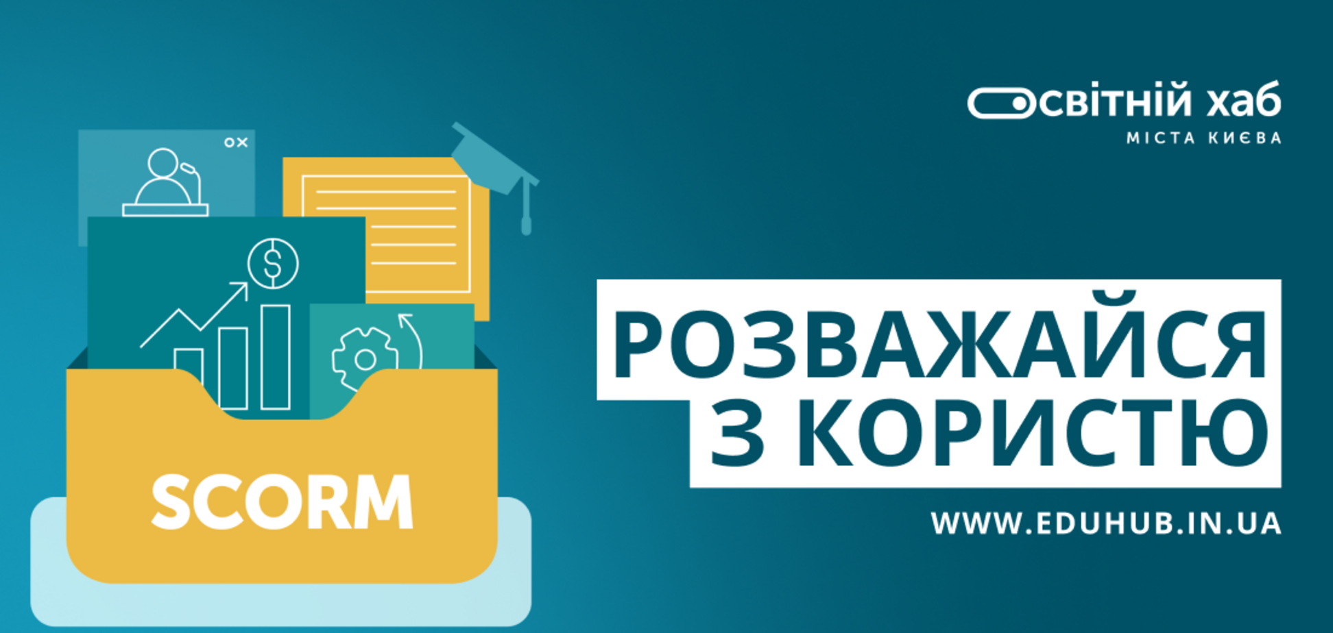 Премиум обучение стало доступным для всех украинцев