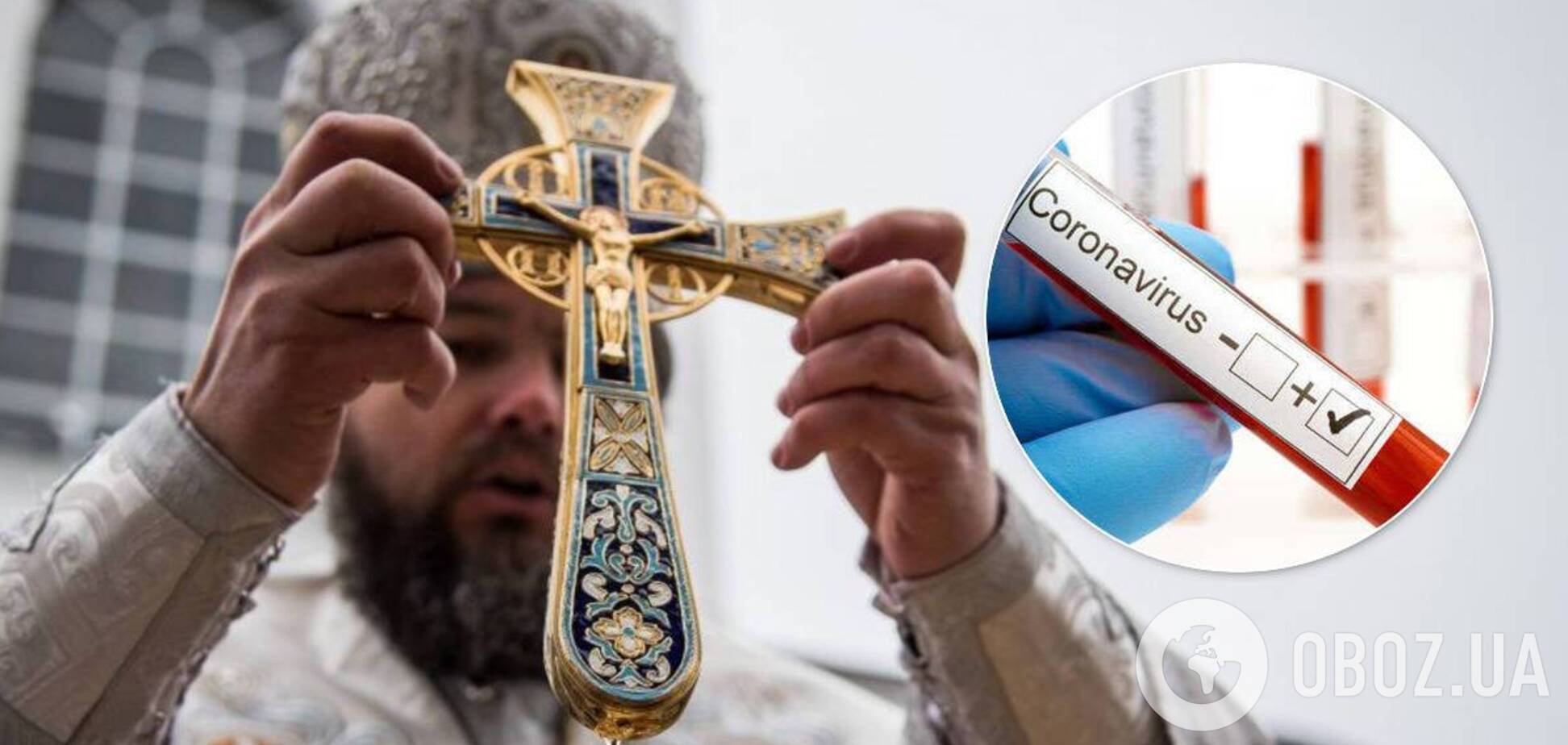 На Днепропетровщине произошла вспышка COVID-19: заболели 15 священников