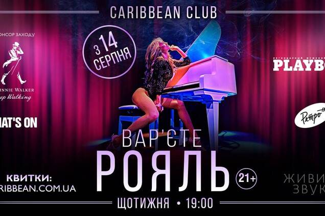 Эротическое шоу для взрослых: варьете 'Рояль' возвращается на сцену столичного Caribbean Club