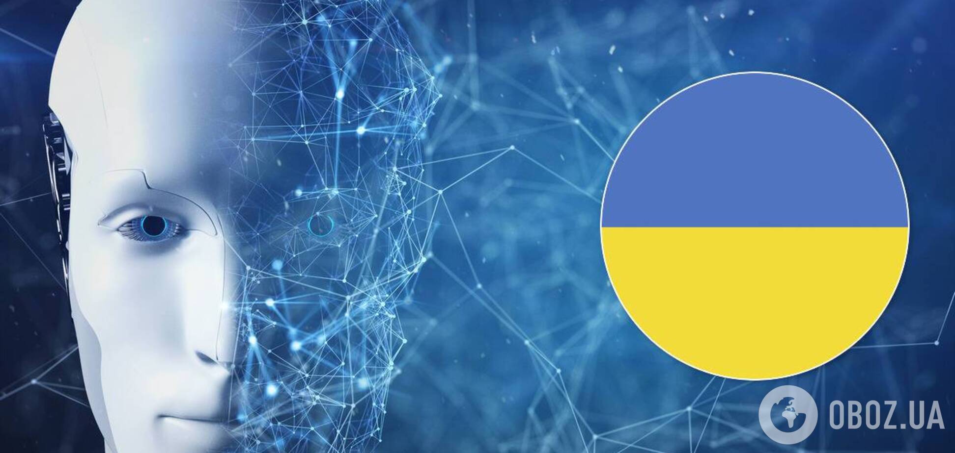 Штучний інтелект уперше навчили говорити українською