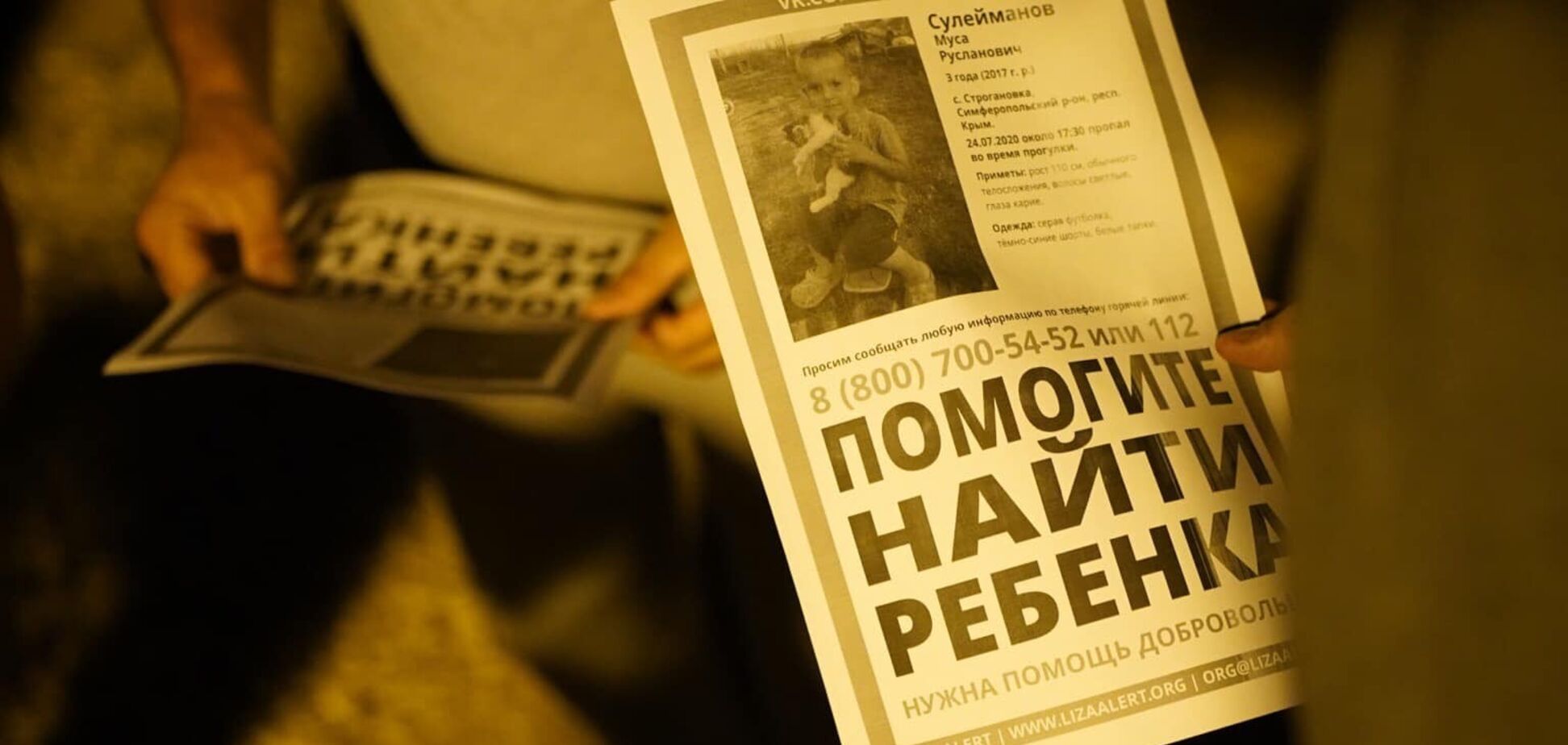 В Крыму продолжаются поиски 3-летнего Сулейманова