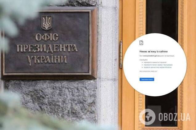 Сайт президента не работал из-за аварии