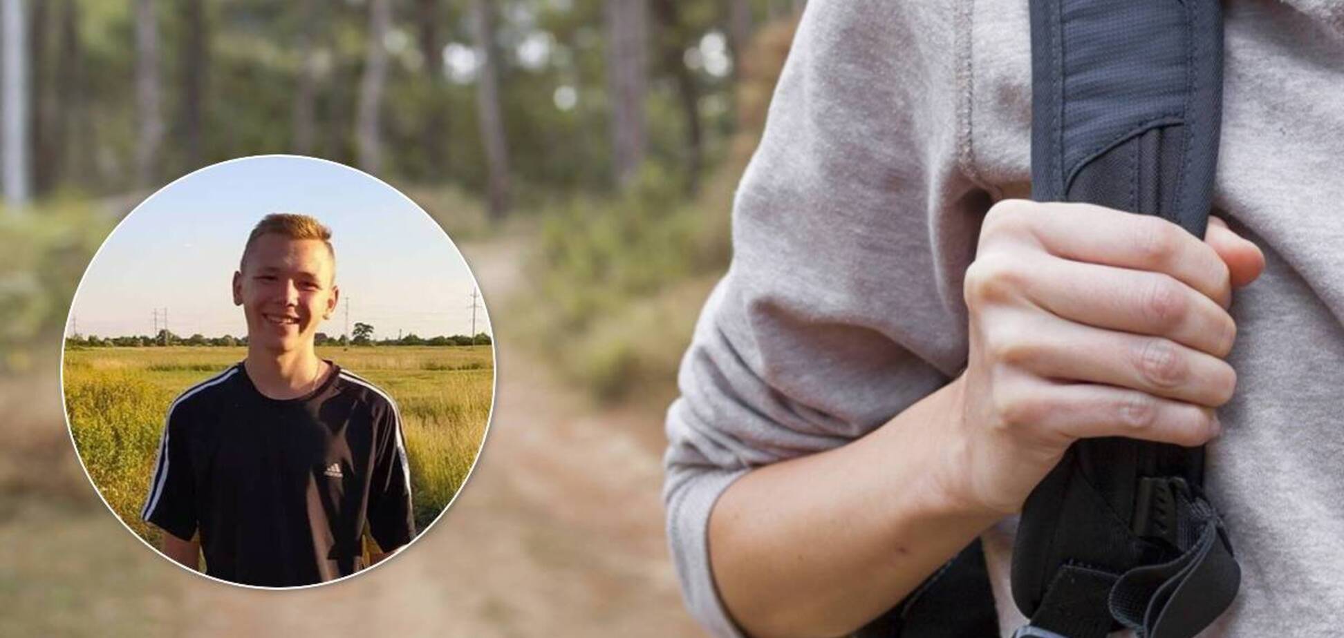 На Дніпропетровщині підліток зник у свій день народження. Фото