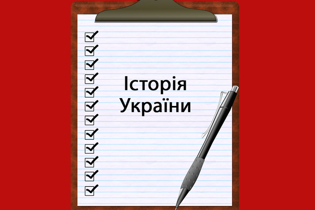Урок Гетьмана Брюховецького для президента Зеленського