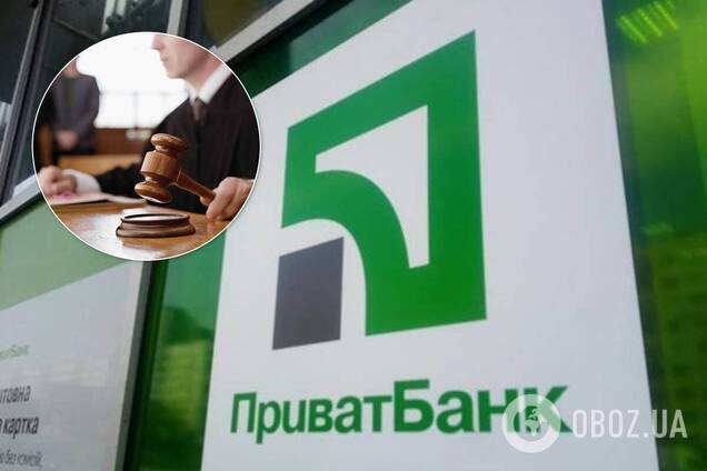 Суд щодо Приватбанку