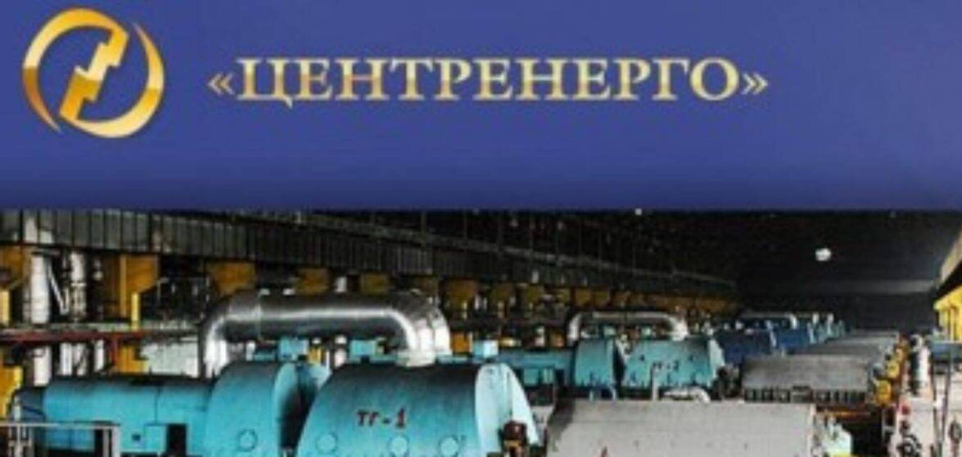 Нацполиция начала расследование в отношении 'Центрэнерго' (фото: privatization.gov.ua)