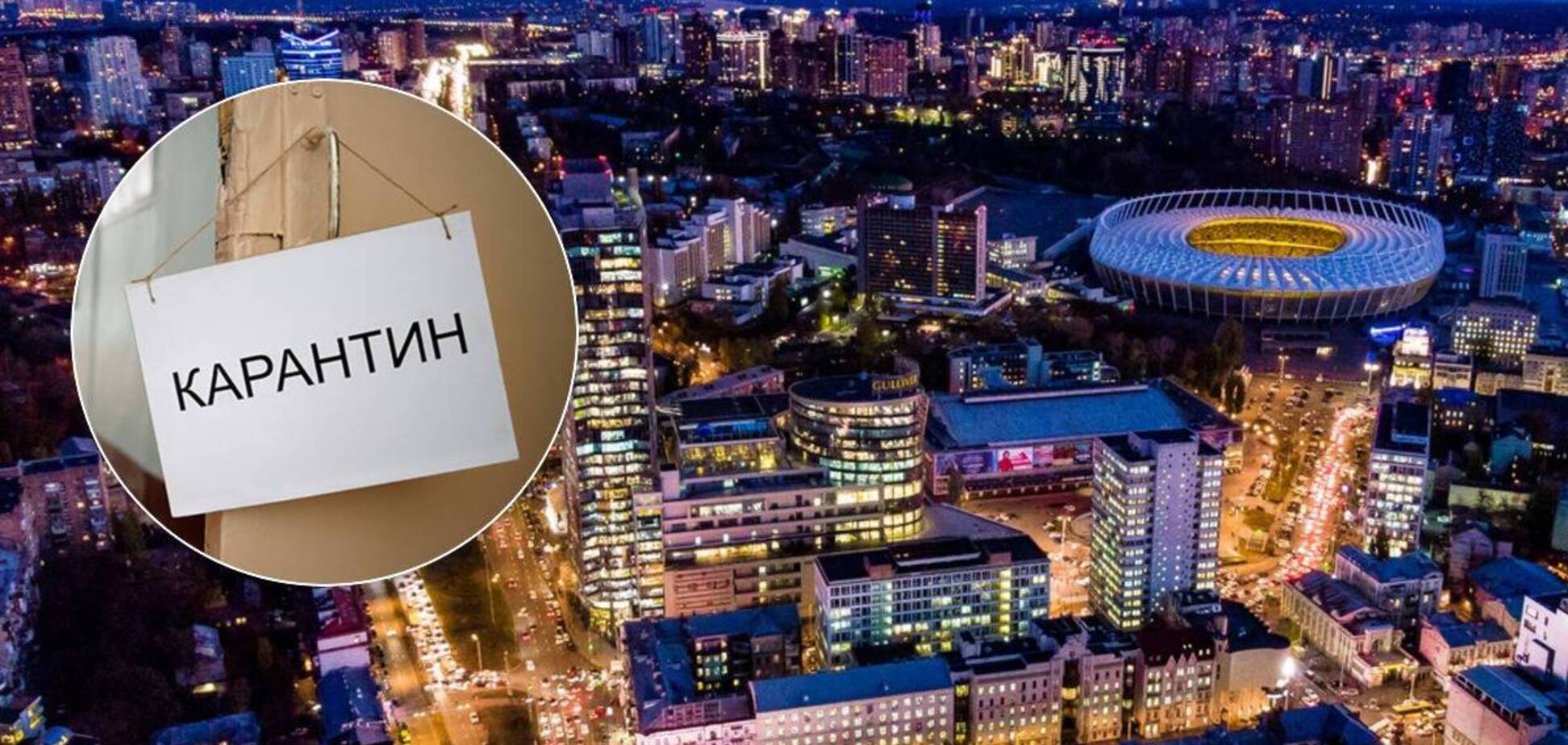 Продовження карантину в Києві після 1 серпня. Ілюстрація