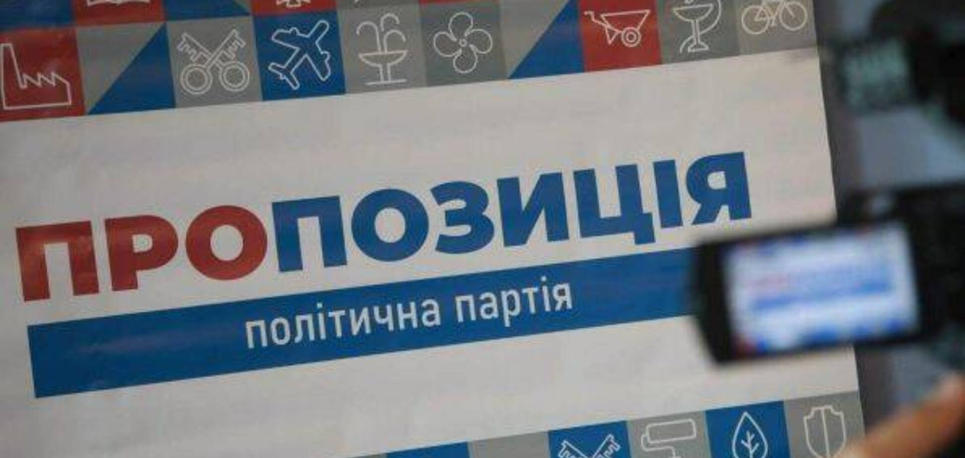 Політична партія 'Пропозиція'