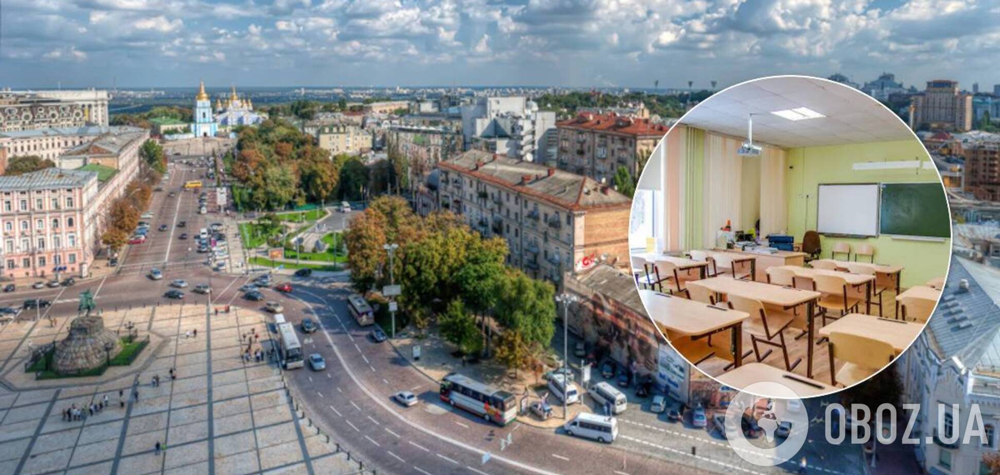 Восстановление обучения в школах Киева с 1 сентября. Иллюстрация