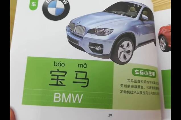 Послушайте, как автомобильные марки звучат на китайском языке