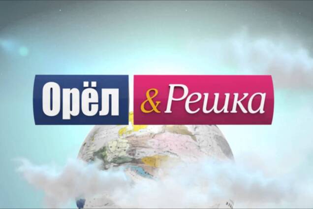 Стало відомо, хто з ведучих повернеться в новий сезон 'Орла і решки'