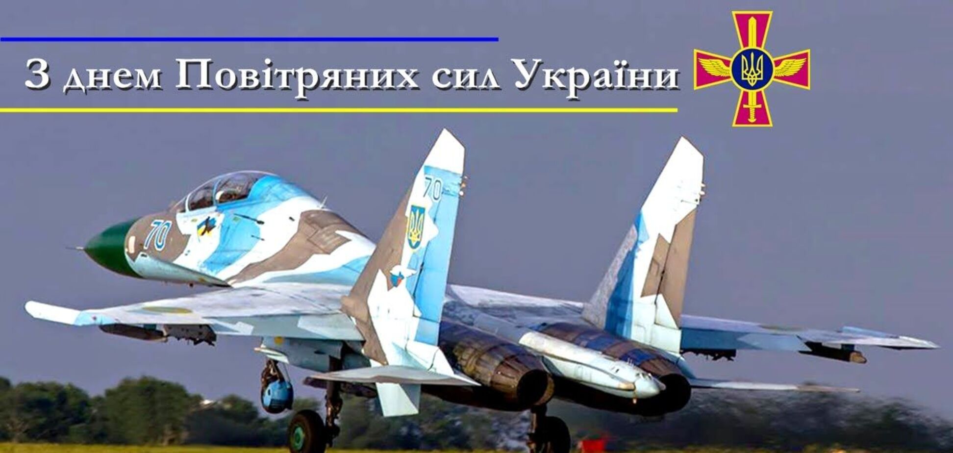День Воздушных сил Вооруженных сил Украины отмечается ежегодно в первое воскресенье августа