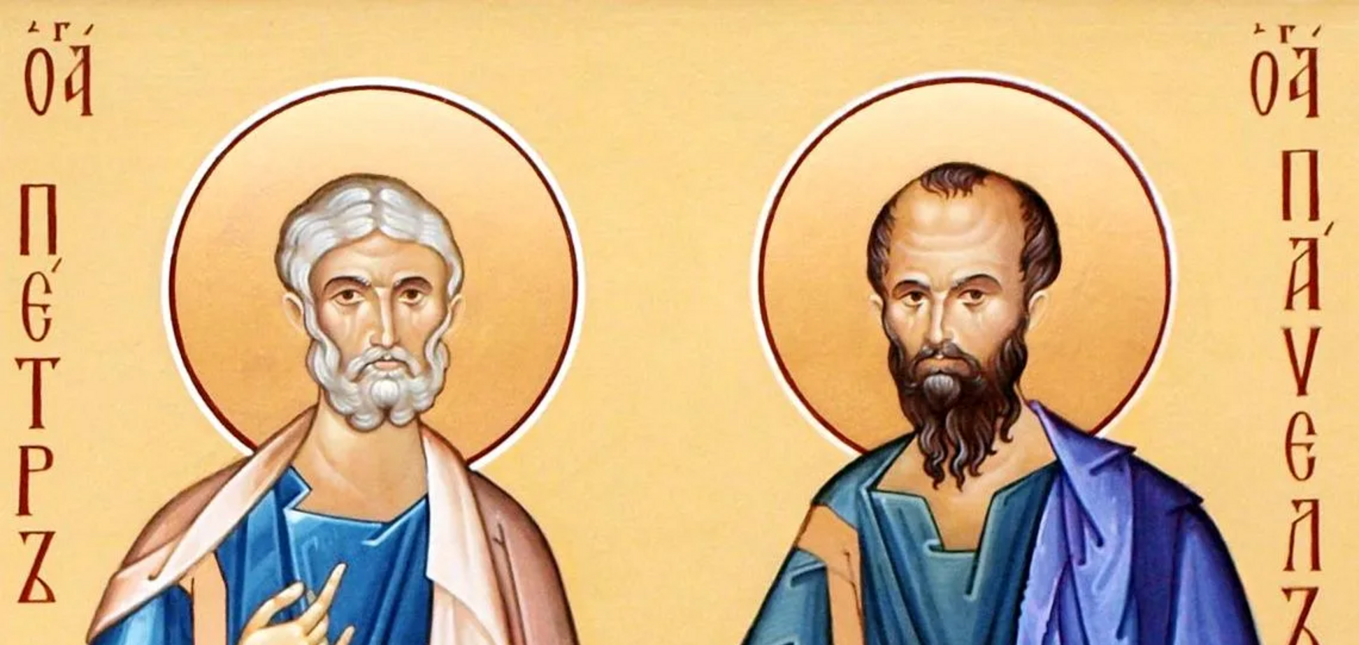 Апостоли Петро і Павло були найближчими учнями Ісуса Христа