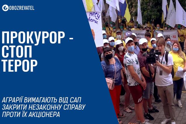 Аграрії вимагають від САП закрити незаконну справу проти їх акціонера