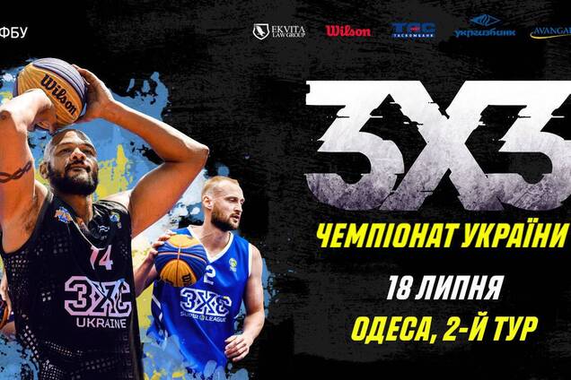 Чемпионат Украины по баскетболу 3х3