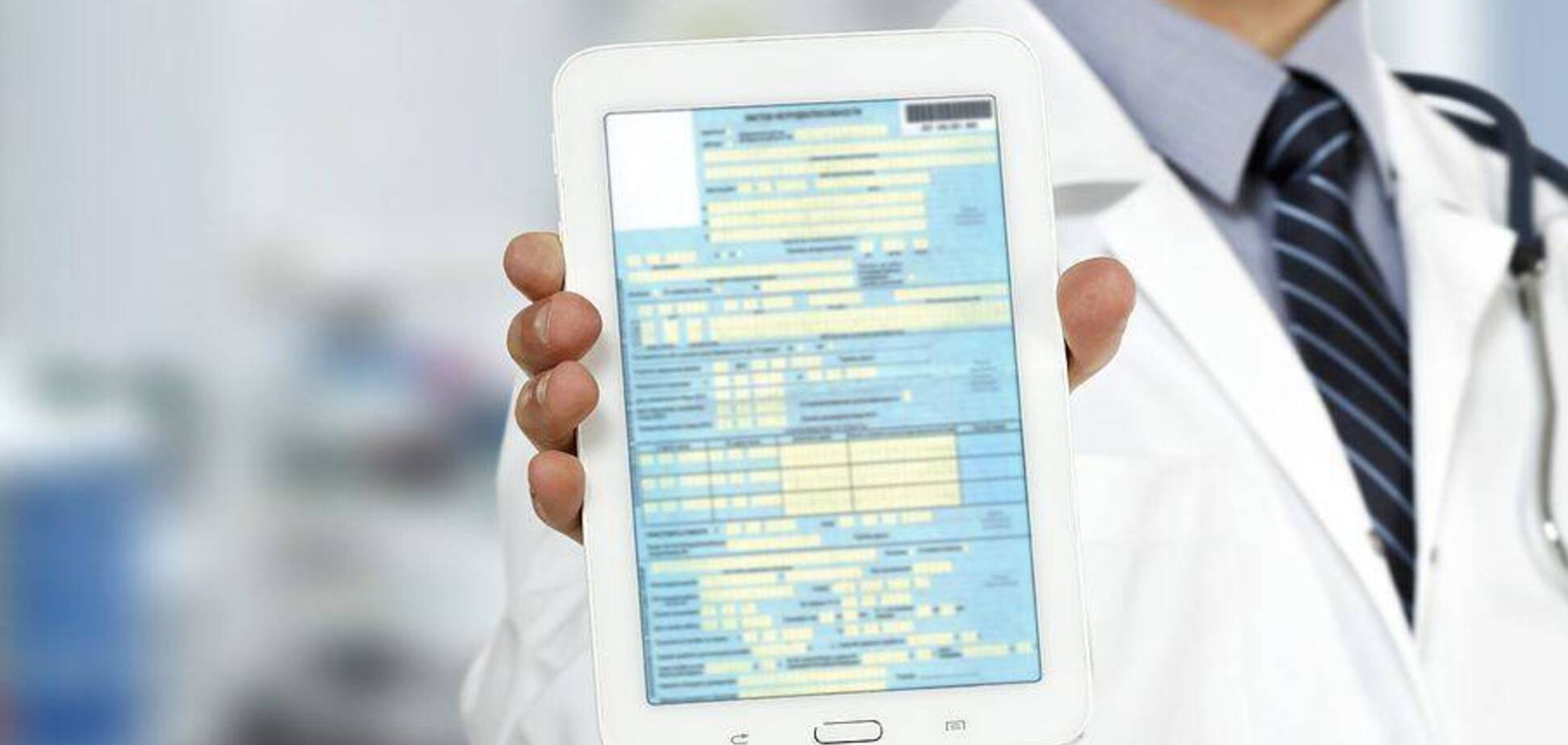В Украине запускают электронные больничные