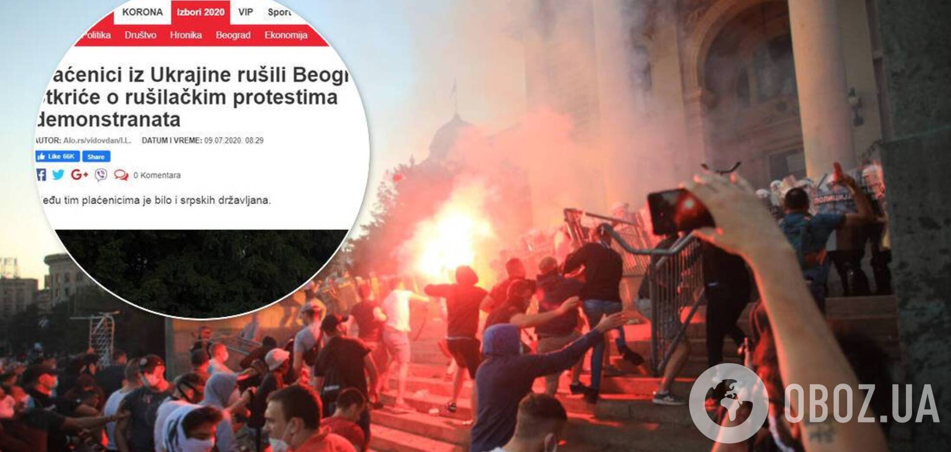 Сербские СМИ запустили фейк об “украинских наемниках” во время беспорядков в Белграде