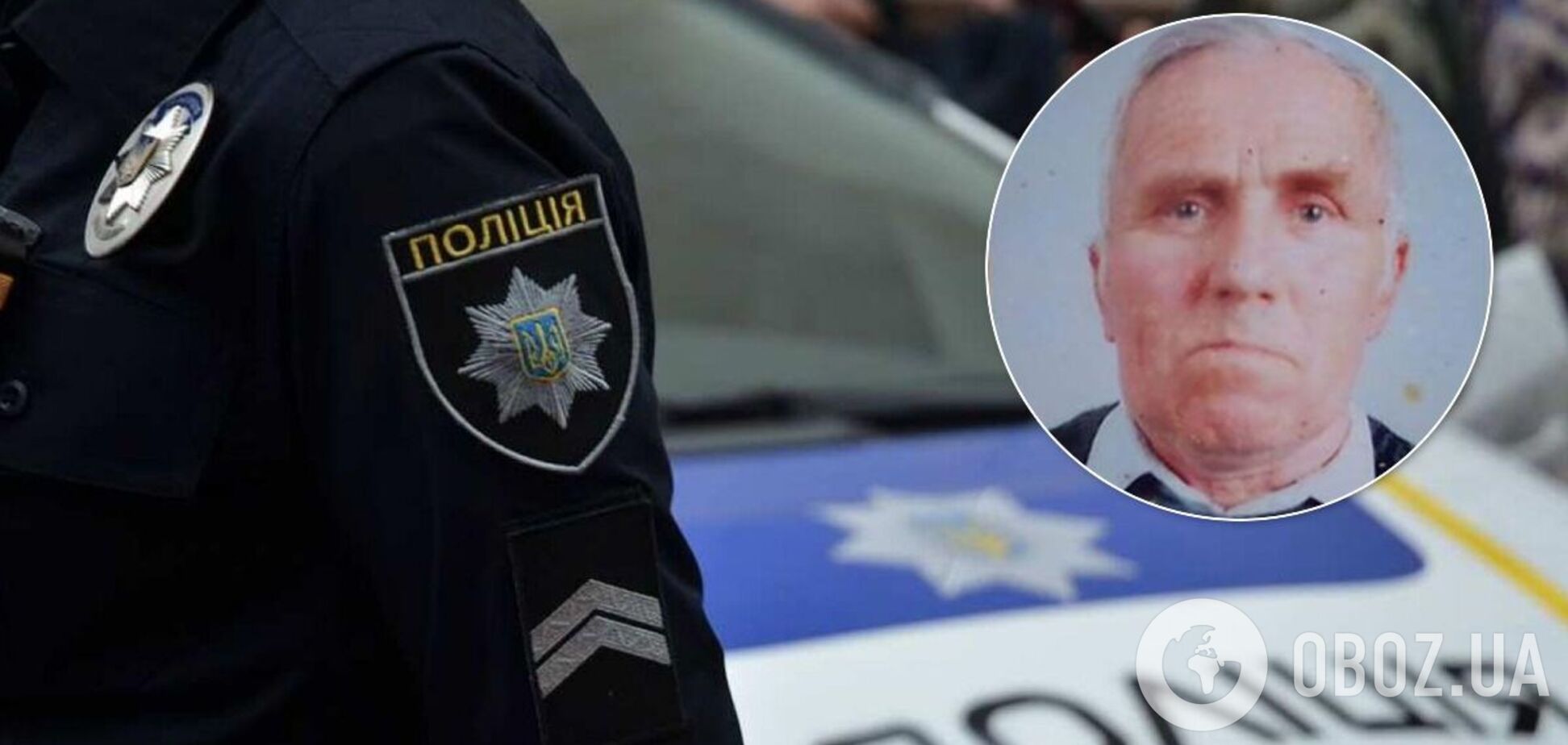 У Кривому Розі поліція і кінологи розшукують зниклого пенсіонера. Фото і прикмети