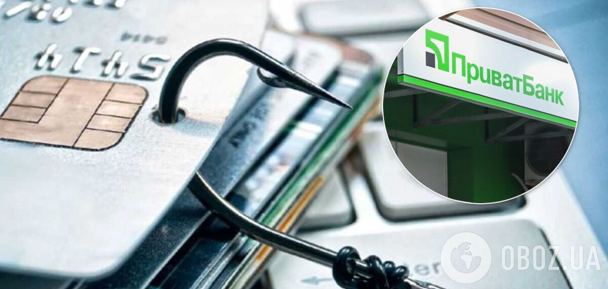 Шахрайство з банками