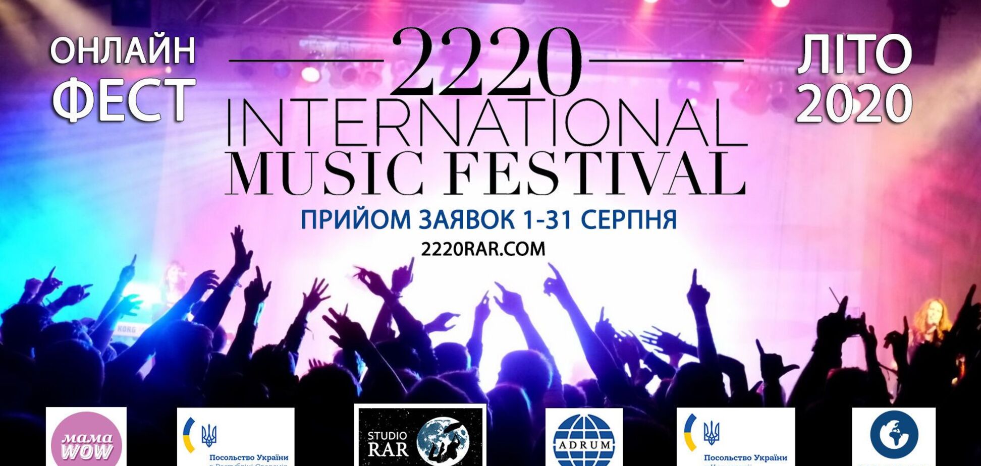 В августе-сентябре состоится 2220 INTERNATIONAL MUSIC FESTIVAL
