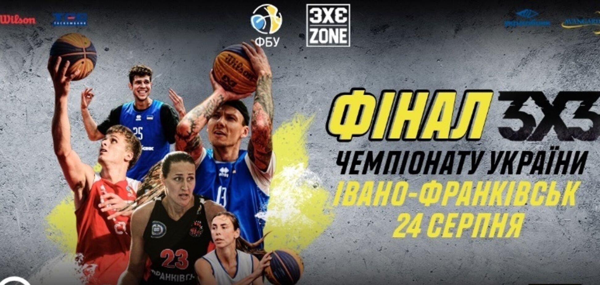 Финал чемпионата Украины 3х3 с грандиозным призовым фондом состоится в Ивано-Франковске