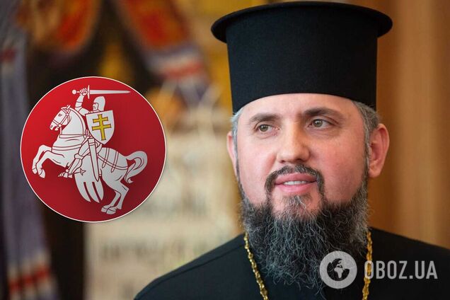 Митрополит Епифаний поддержал Беларусь