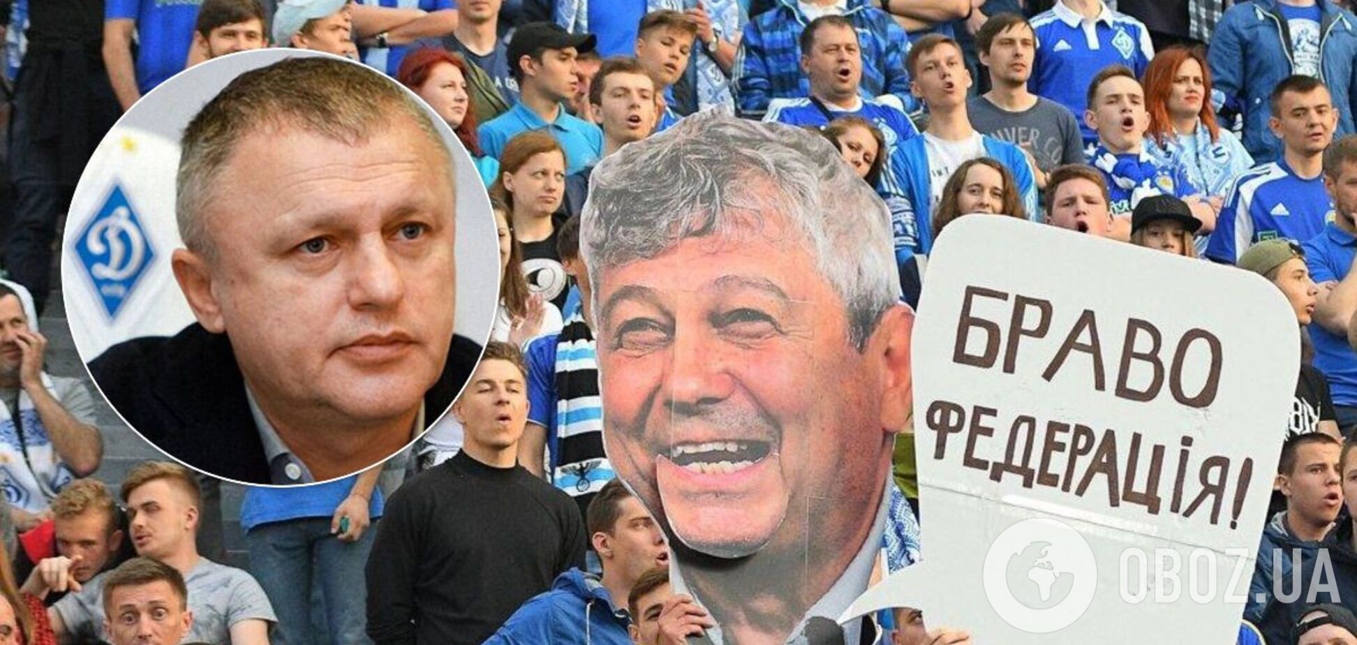 Игорь Суркис и болельщики 'Динамо'