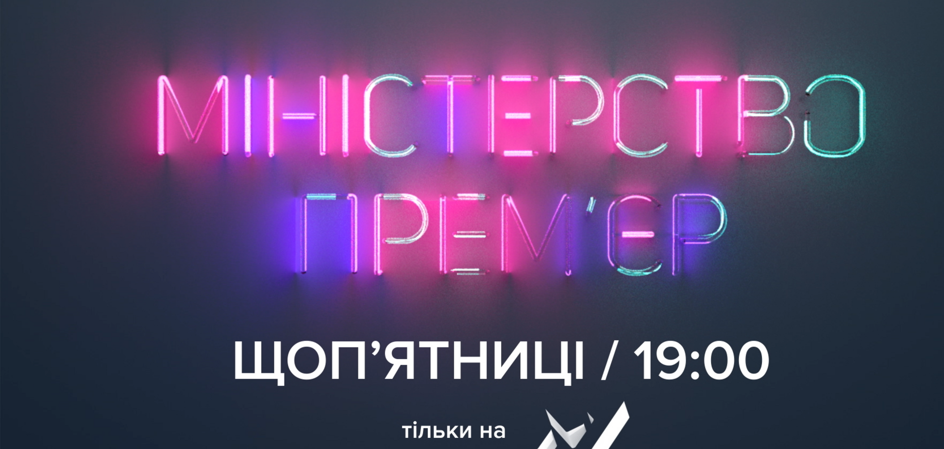 Музичний телеканал М1 запускає нове щотижневе шоу: найсвіжіші прем'єри та ексклюзивний контент