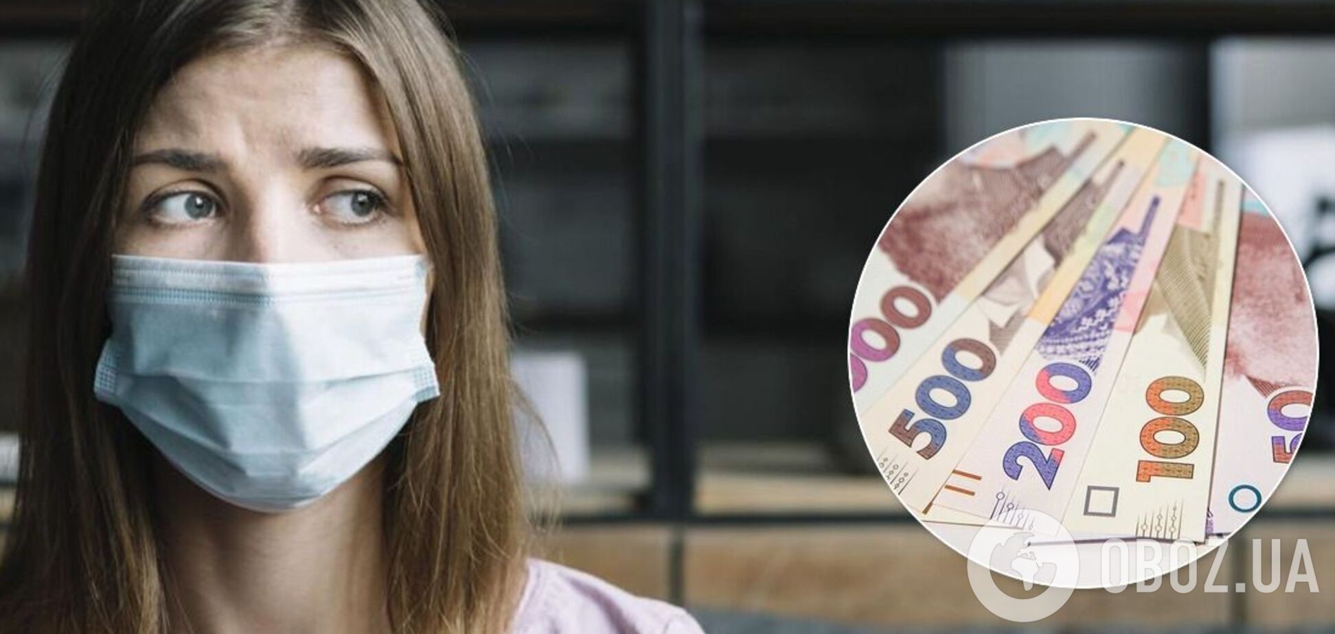 Компенсация за самоизоляцию в Украине