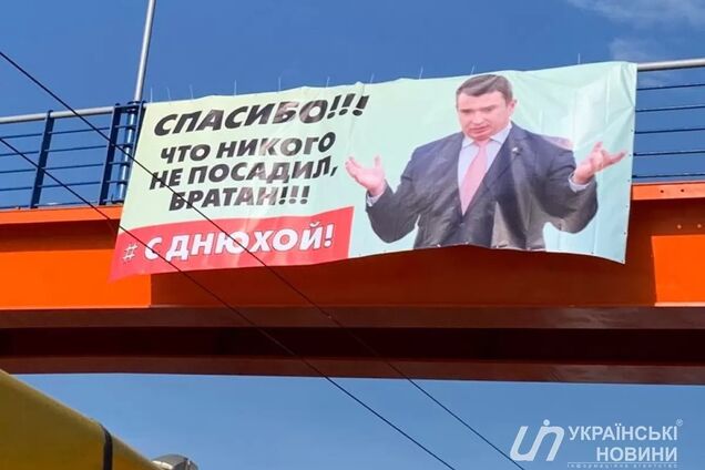 В Киеве Сытника поздравили с Днем рождения необычными баннерами
