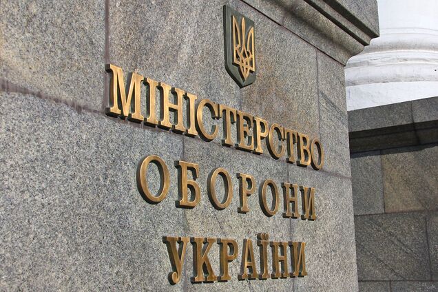 Министерство обороны Украины