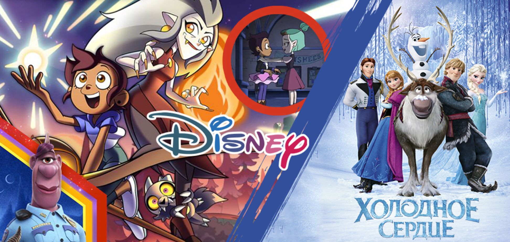 Сексуальное воспитание для детей от Disney