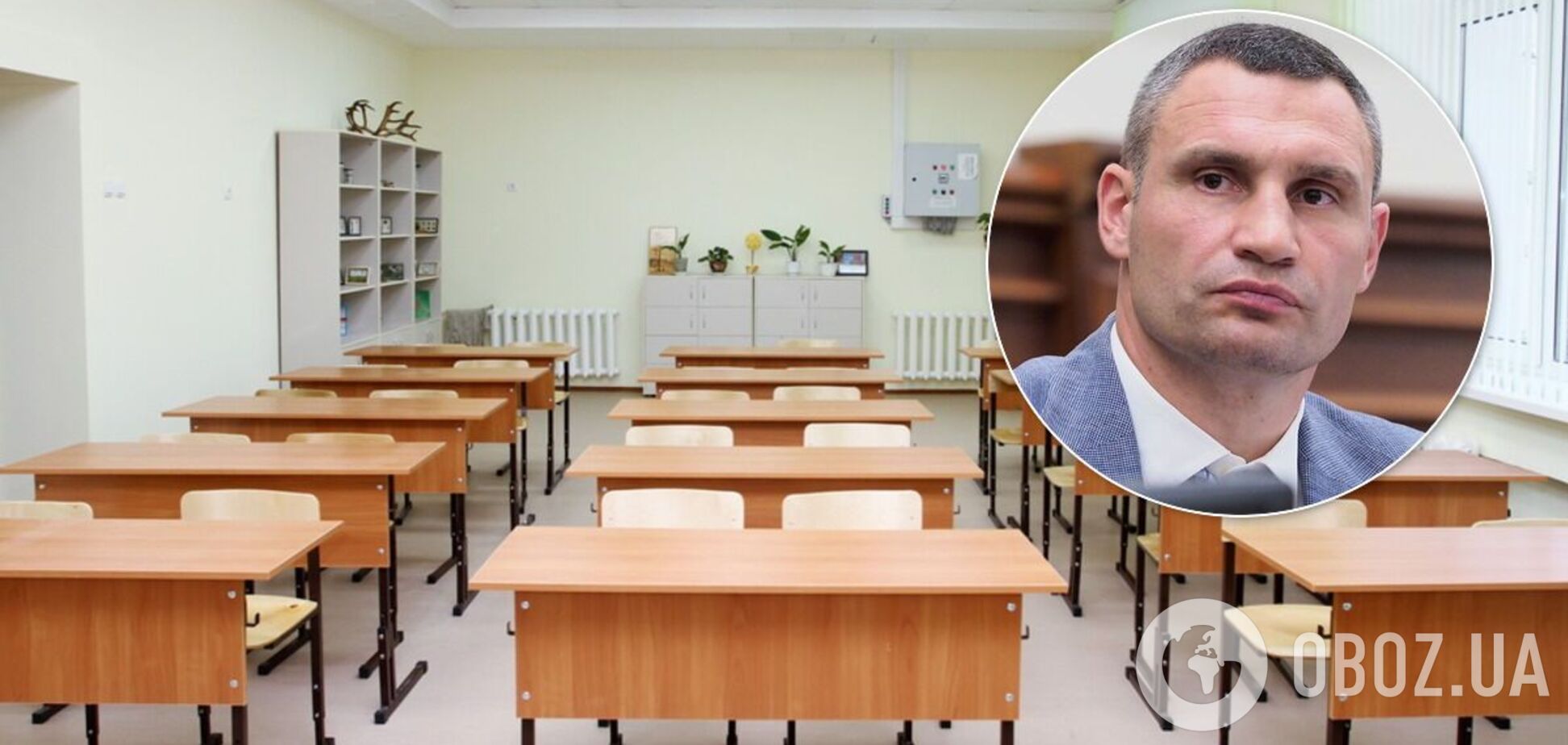 Кличко рассказал, когда и в каком формате начнется обучение в школах Киева. Иллюстрация