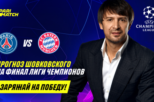 Финал Лиги чемпионов: прогноз на матч от Александра Шовковского