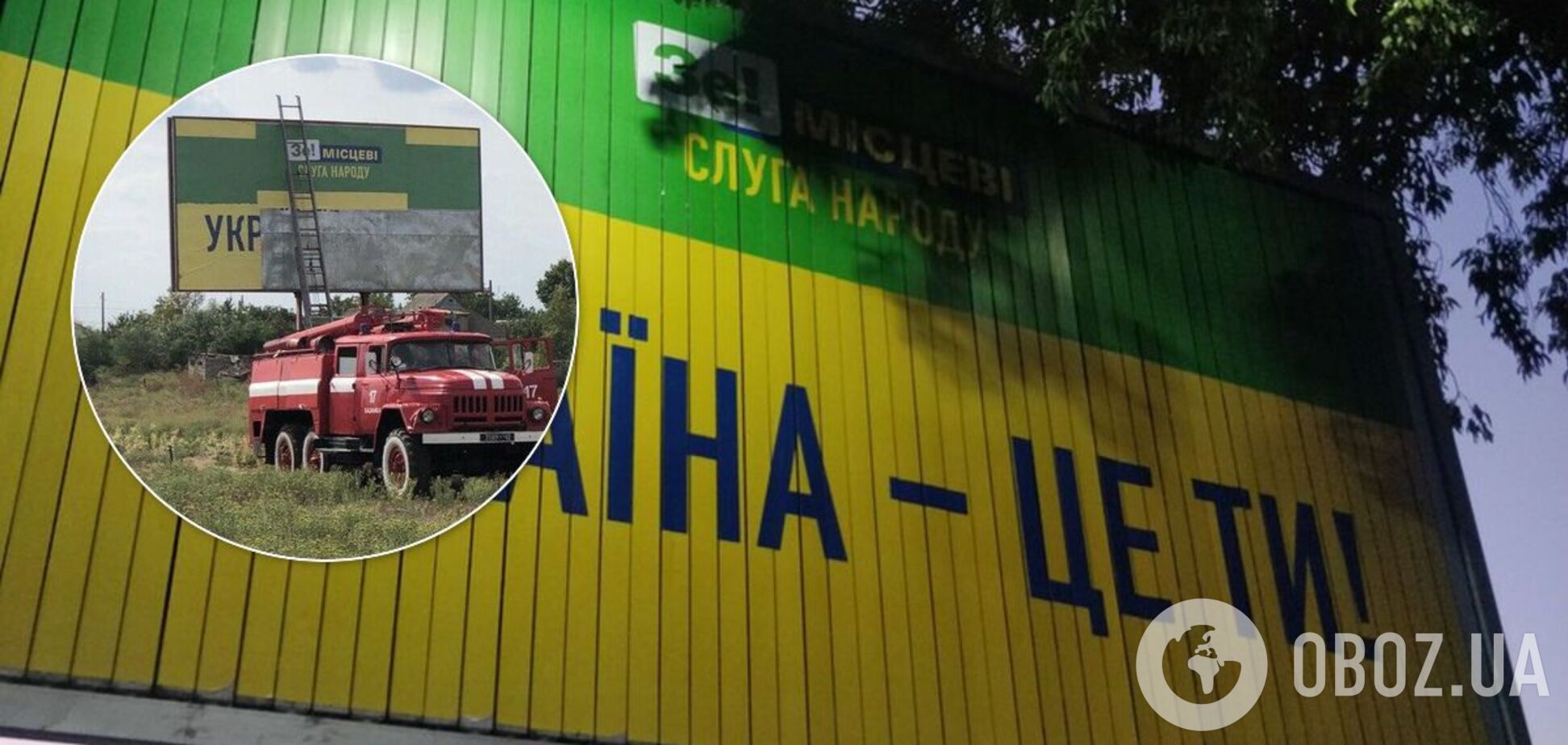 Нардеп Негулевський пояснив, чому пожежники клеїли борд 'Слуги народу'